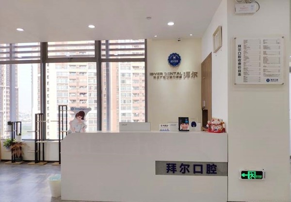 2025佛山牙床骨质突起矫正大型正规牙科医院十强精选，佛山拜尔口腔门诊部网