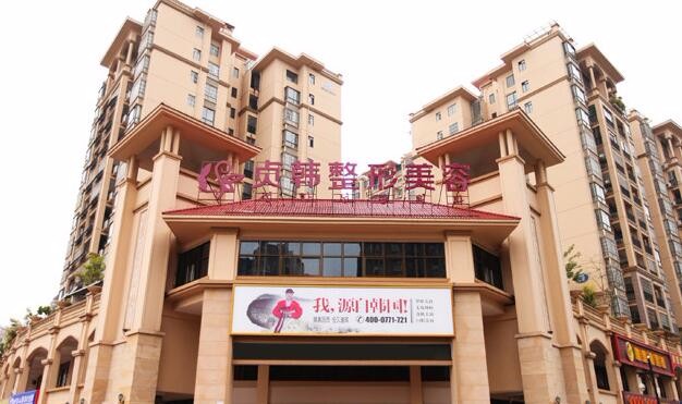 南宁贞韩医疗美容整形医院