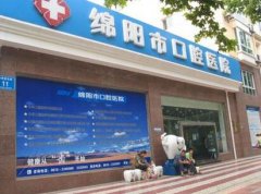 绵阳口腔医院整形美容科价目表一览，专家坐诊费用多少？价格贵吗？