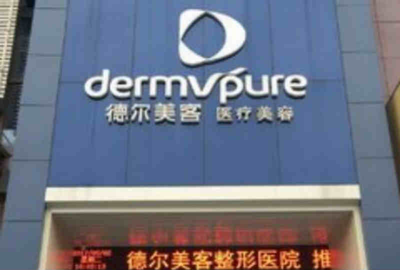 合肥蜜雪尔医疗美容整形医院