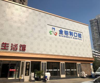 南京看牙哪个医院好？选择南京的十大口腔医院排行榜