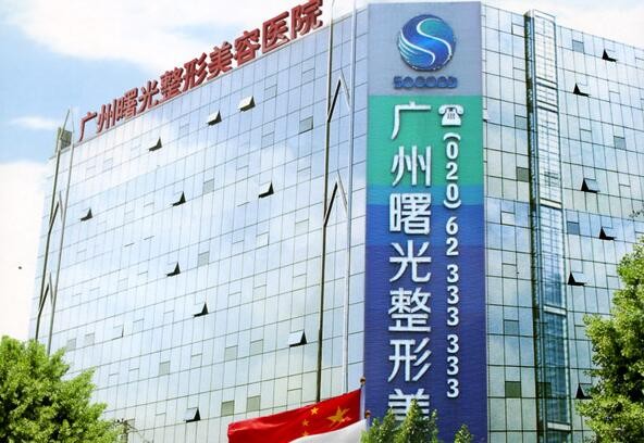 广州曙光整形医院胸部再造手术价格表，假体与自体脂肪隆胸价格差异解析