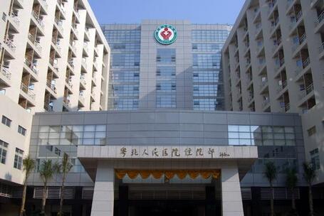 粤北人民医院整形美容科价格表一览：整形美容项目及医生信息详细介绍