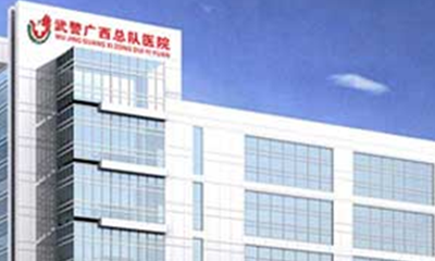 武警广西总队医院整形美容科