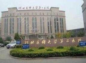 河北医科大学第二医院光子祛斑价格表，怎么样及案例分享，价格是否合理？