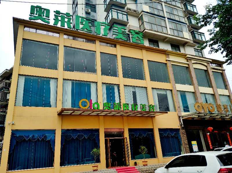 咸宁奥莱医疗美容