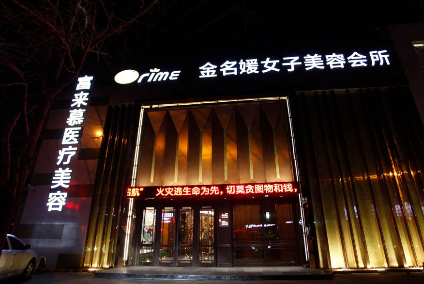 锦州市中心医院皮肤美容科