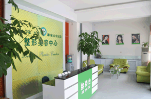 聊城市中医院整形美容科