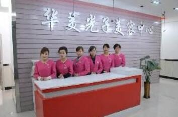 庆阳华美医疗美容门诊部