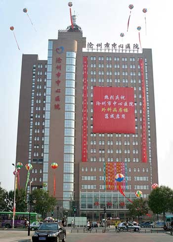 沧州市中心医院整形美容价格表表：项目价格及医生评价