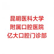呈贡区口腔医院牙科技术好吗