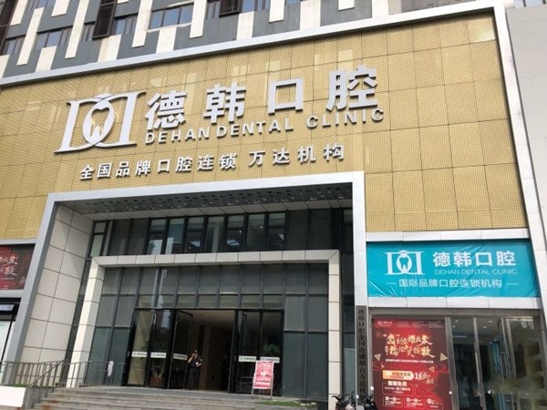 烟台市口腔医疗哪家好？推荐几家优质牙科医院，看看哪个医院更适合你！