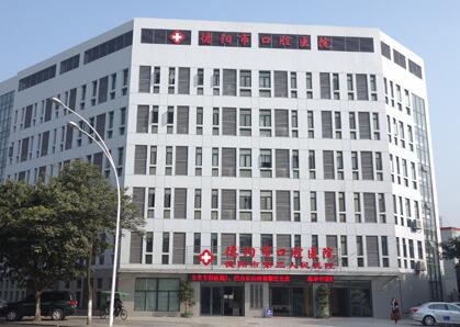 德阳市口腔医院推荐：市口腔医院、新桥口腔、鑫叶口腔等，哪家医院好？