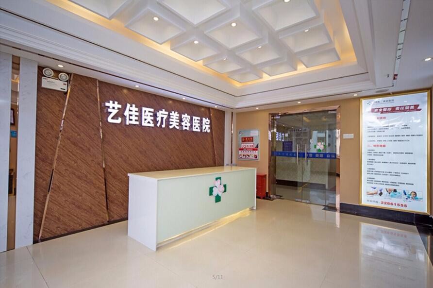 株洲艺佳医疗美容医院