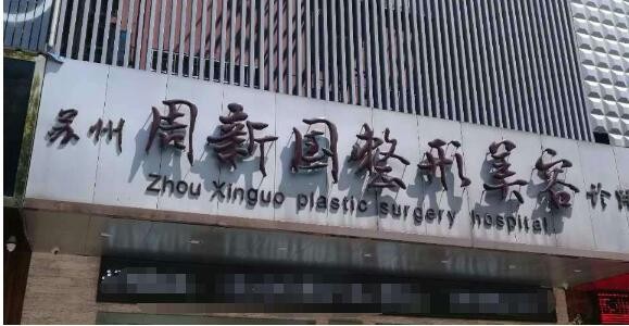 2025苏州激光嫩肤美白口碑好的医院前十名来袭！苏州工业园区曙美医疗美容诊