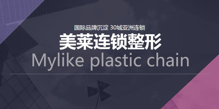 广州美莱医疗美容门诊部