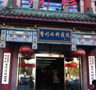 探寻国内顶尖隆胸整形医院：北京八大处、上海九院、沈阳杏林排名前三的医院