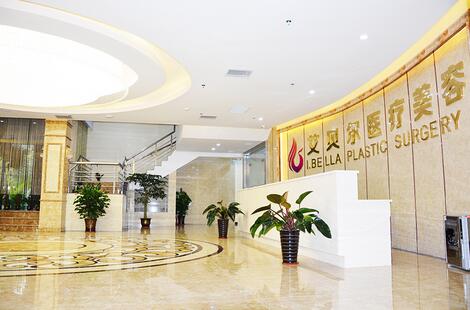 珠海艾贝尔美容整形医院