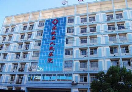 茶陵县人民医院整形外科