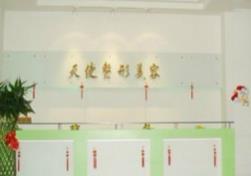 沈阳天使医疗美容整形医院