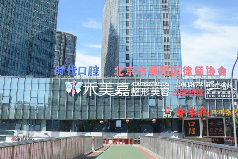 北京禾美嘉医疗美容门诊部抽脂手术费用解析，价目表一览及客户评价分享