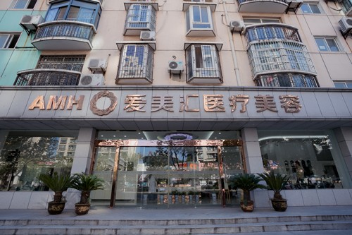 武汉爱美汇医疗整形美容医院