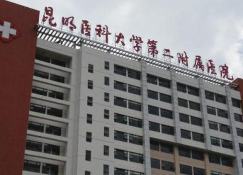 昆明医科大学第二附属医院短下巴整形手术价格表，专家点评及医院信息汇总