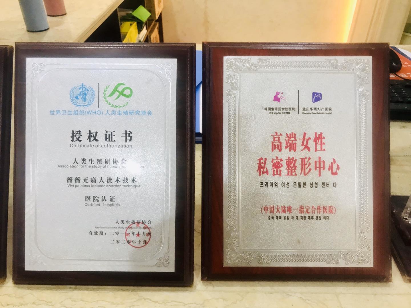 重庆嘉华妇产医院（私密整形医学中心）