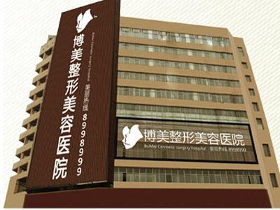 永州博美整形美容医院