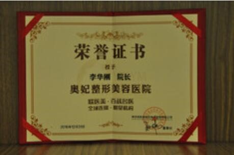 重庆奥妃医疗整形医院