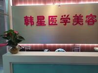 温州外切去眼袋整形医院排名，医美10强你pick谁