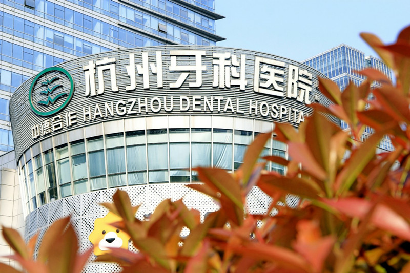 2025杭州纳米牙釉质贴面前10的口腔美容医院(杭州美年滨河口腔医院口碑医院汇
