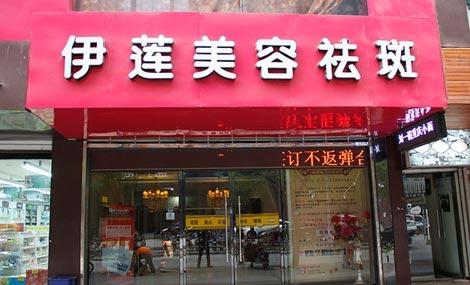 郑州伊莲整形美容医院