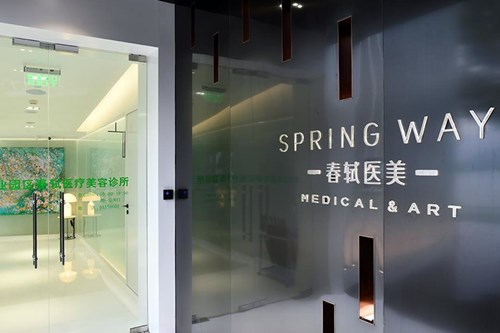 苏州工业园区春轼整形医疗美容诊所