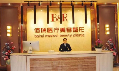 长沙县湘龙街道佰瑞整形医疗美容门诊部