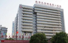 南华大学附属第一医院可以做双眼皮吗？多少钱？价目表2025新版出炉！