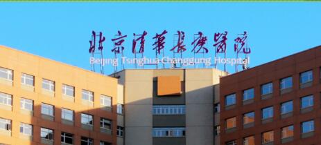 北京清华长庚医院整形外科：整形手术价格表一览，费用多少一目了然！