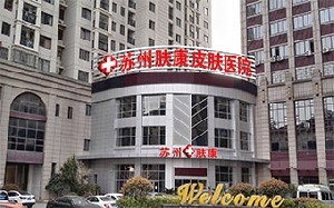 苏州C10祛斑整形医院汇总前十测评，汇总本地这十家被网友们推崇