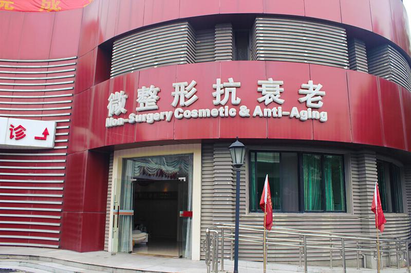 杭州市负责人民医院医疗美容科整形价格表表，价格贵吗？整形项目价格表大揭
