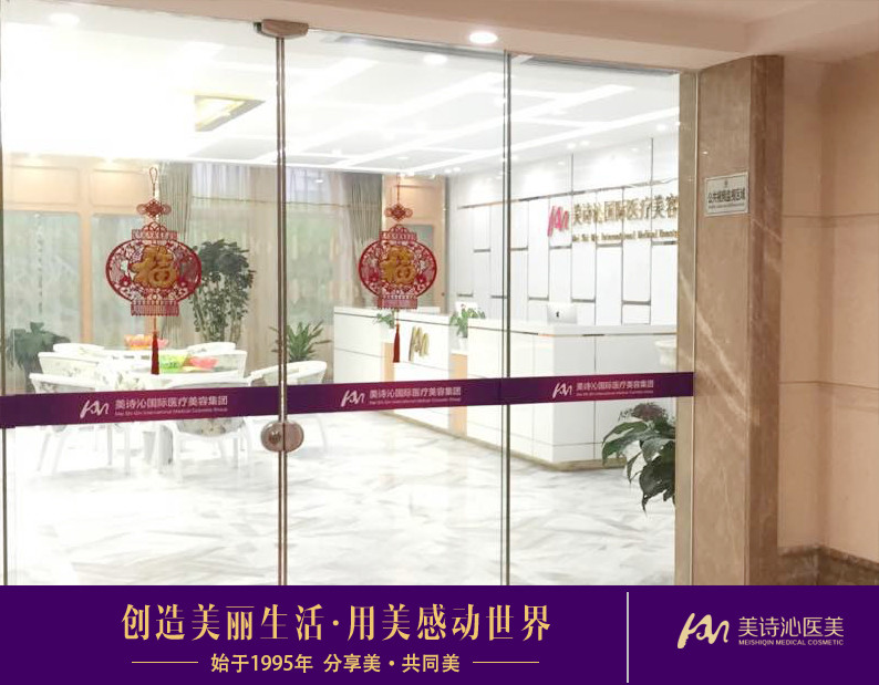 广州美诗沁医疗美容医院整形项目价格表，价格表揭秘，是否收费合理？