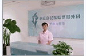 北京京民整形医院项目价格表一览：整形费用多少，是否正规，价目表详解
