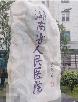 湖南省人民医院李高峰双眼皮价格贵吗？附真人案例，这钱花得值~
