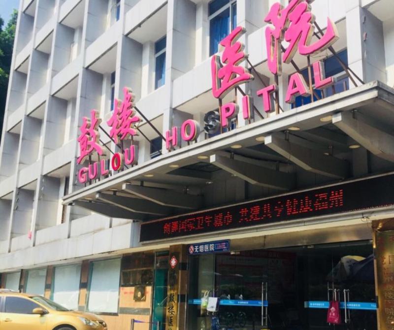 福建省妇幼保健院整形美容科：价格表一览，收费标准贵吗？