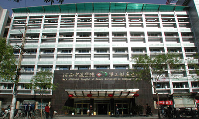 郑州中医药大学第三附属医院