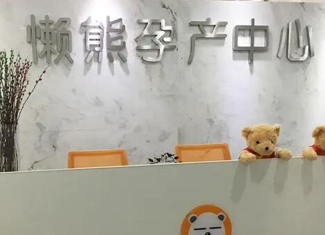 湖州固定修复整形医院口碑排名前十名选择哪家好？湖州懒熊月嫂中心热门医美