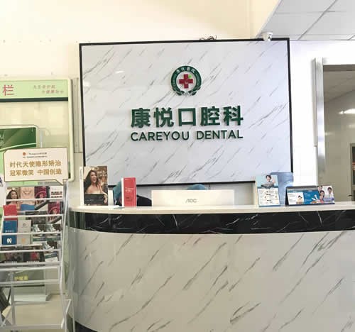 杭州口腔医院晚上看病怎么选择？