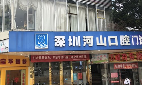 深圳西乡口腔医院哪家好？全瓷牙价格对比，优质医院推荐一览