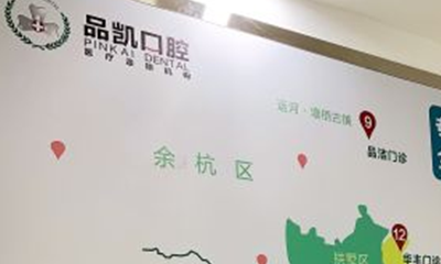 2025杭州全口种植牙手术正规医院评分前十(杭州品凯口腔门诊部牙齿种植再霸榜