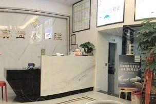 2025温州智齿蛀牙医院强榜前10强公立私立精选！温州奥齿泰口腔门诊部锁定榜首