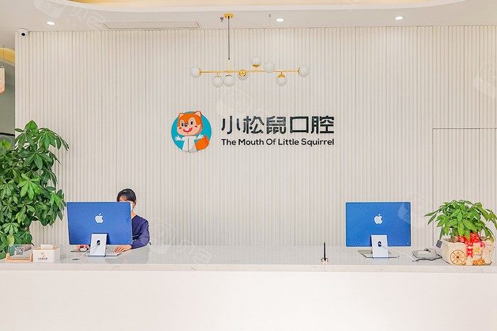 2025南京可摘全口义齿正规牙科医院排名榜前几哪些效果好？南京江宁小松鼠口